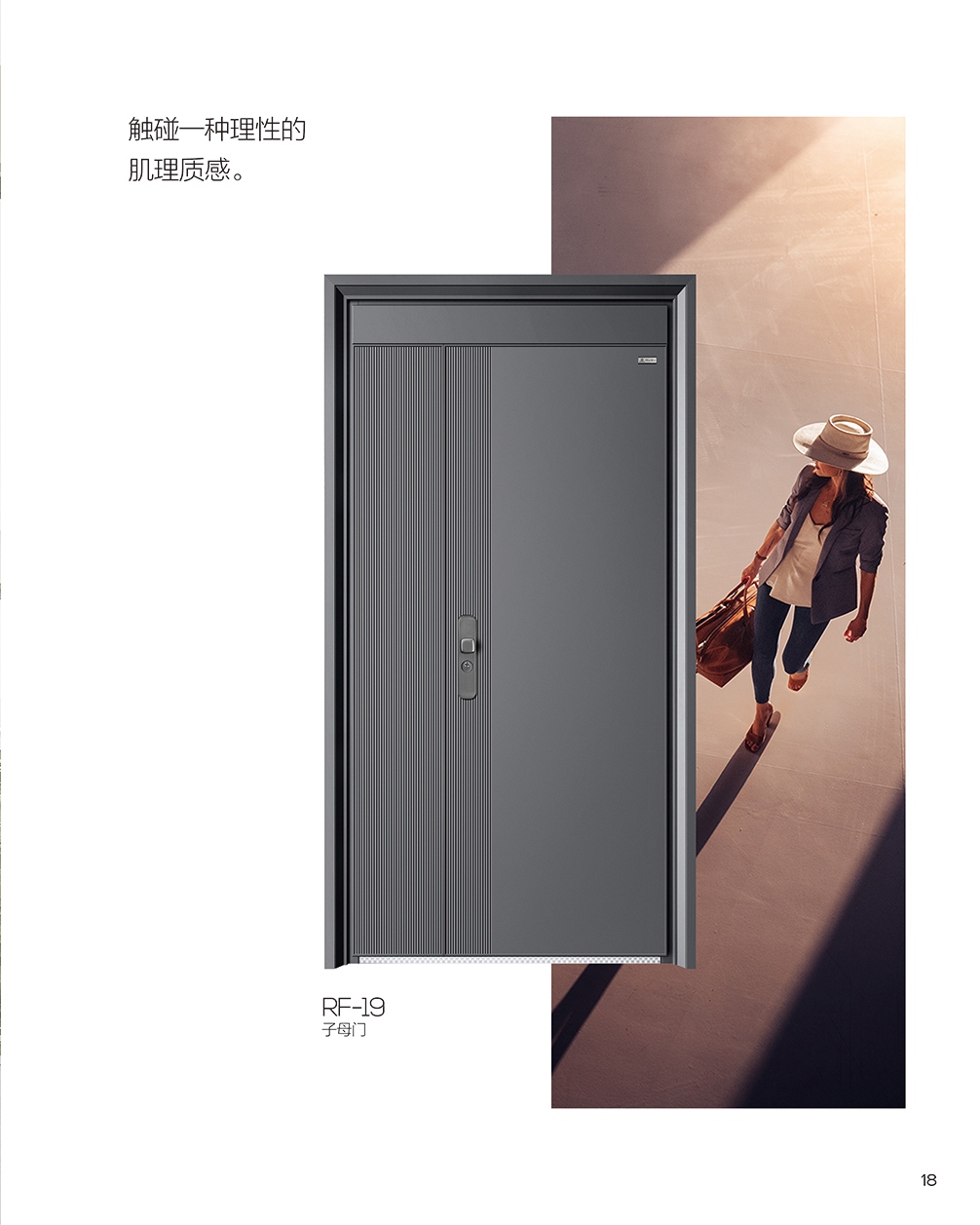 2022罗蒂尼RF-19子母门